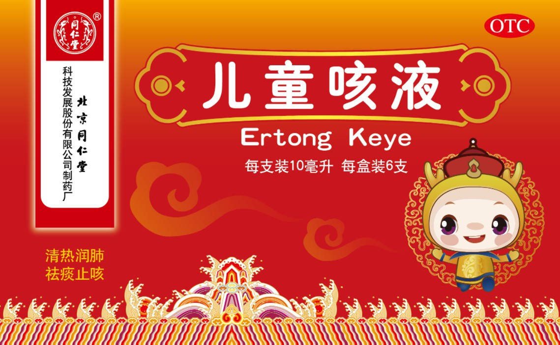 儿童咳液