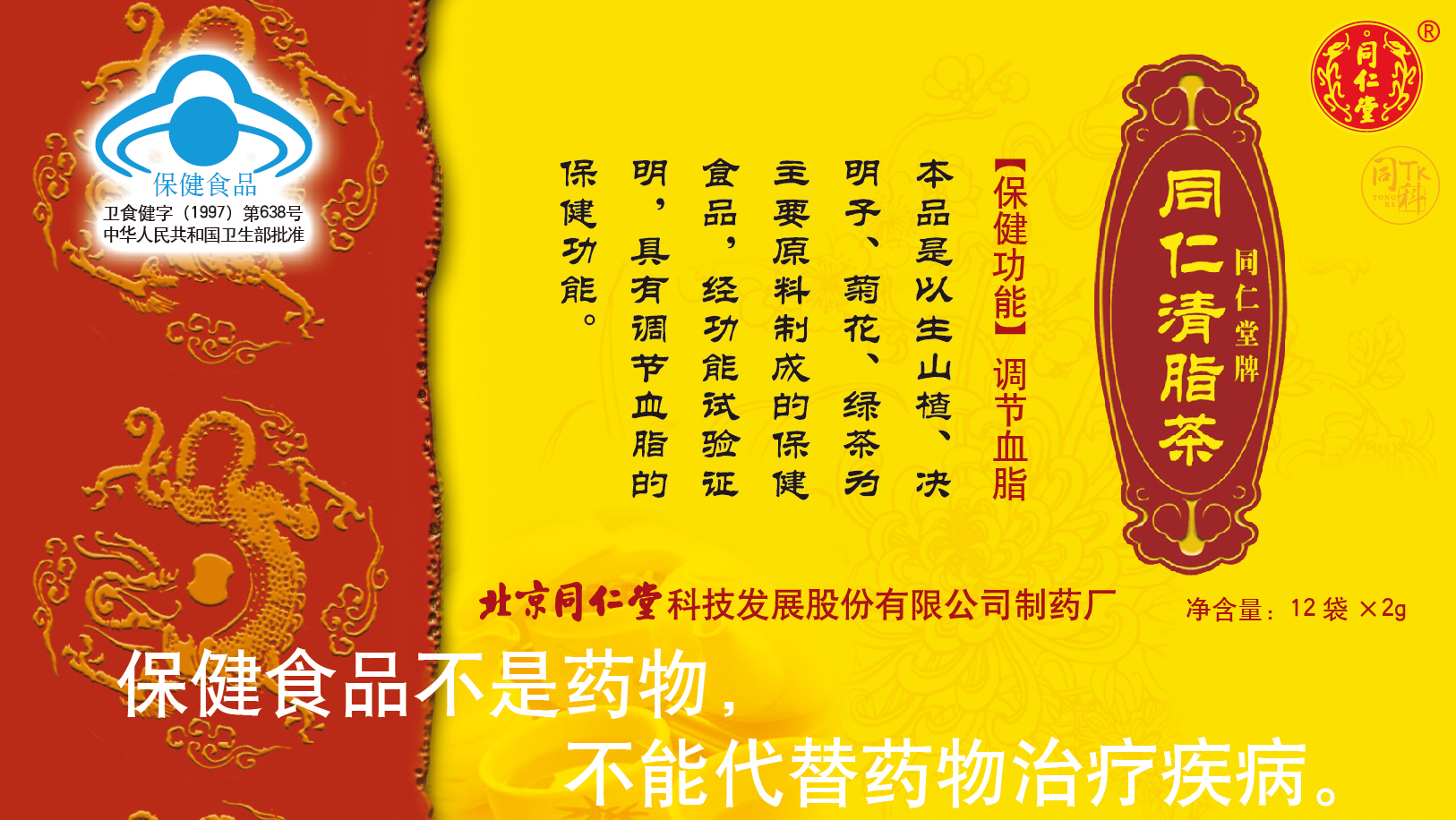 新宝gg牌同仁清脂茶