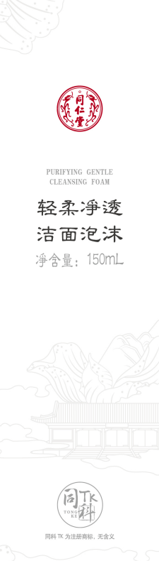 新宝gg轻柔净透洁面泡沫