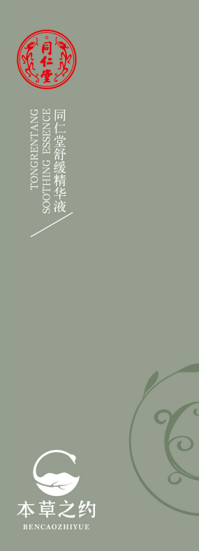 新宝gg舒缓精华液