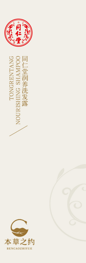 新宝gg润养洗发露