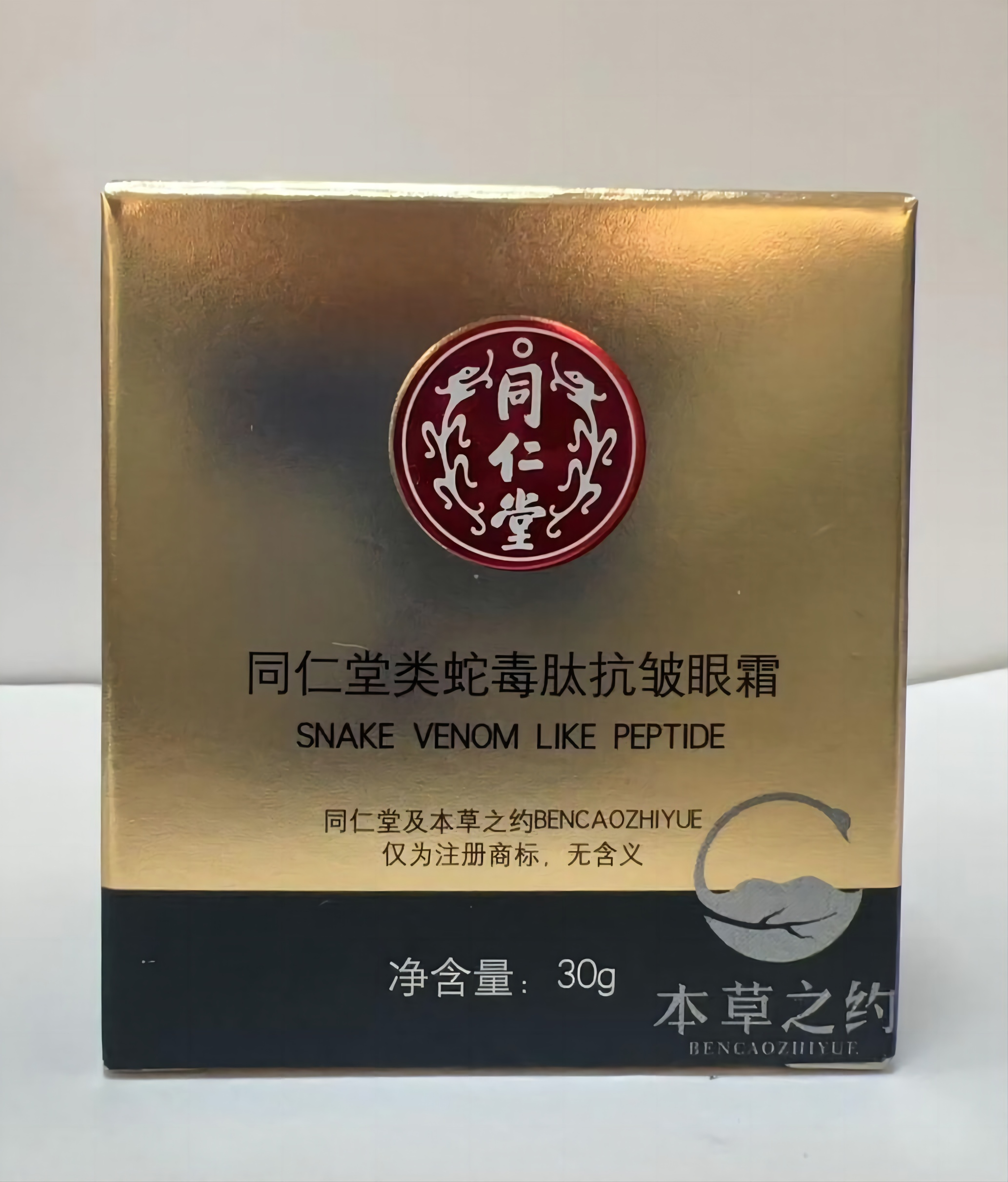 新宝gg类蛇毒肽抗皱眼霜