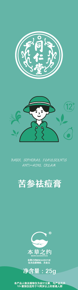 新宝gg苦参祛痘膏